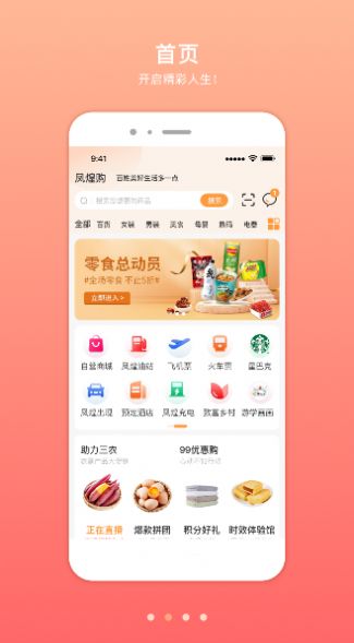 凤煌购app下载_凤煌购app最新版v1.0.0 运行截图2
