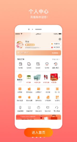 凤煌购app下载_凤煌购app最新版v1.0.0 运行截图3