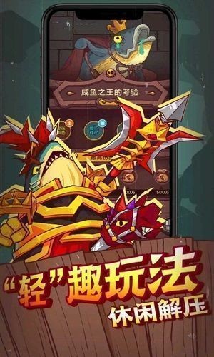 咸鱼之王手游破解版-咸鱼之王内购破解版免登录下载 运行截图2