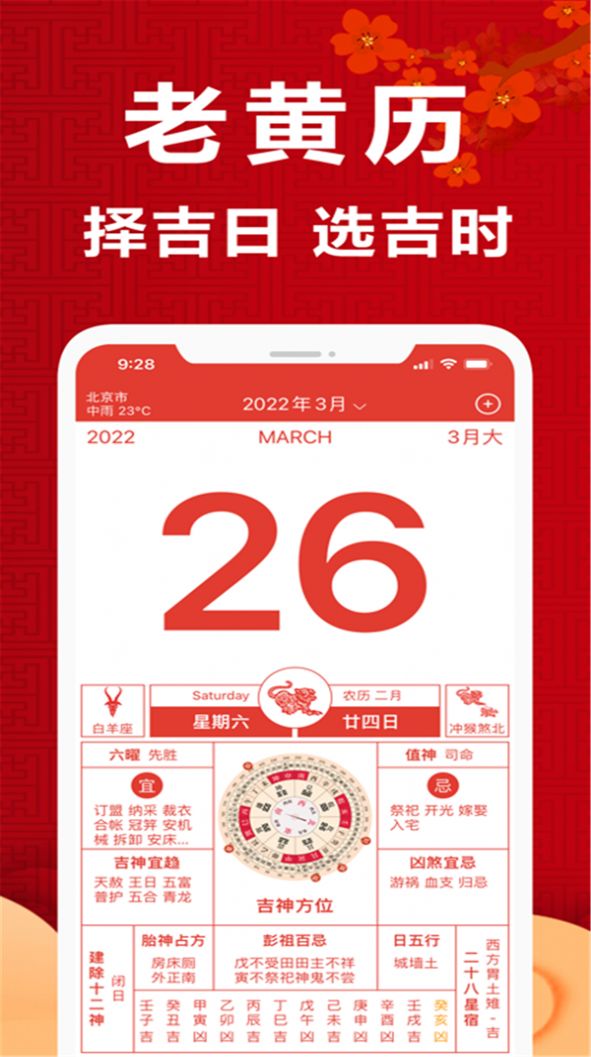 365黄历日历app下载_365黄历日历app软件v1 运行截图1