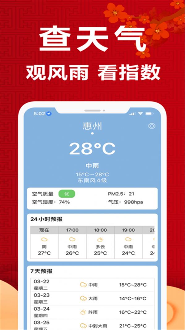 365黄历日历app下载_365黄历日历app软件v1 运行截图2