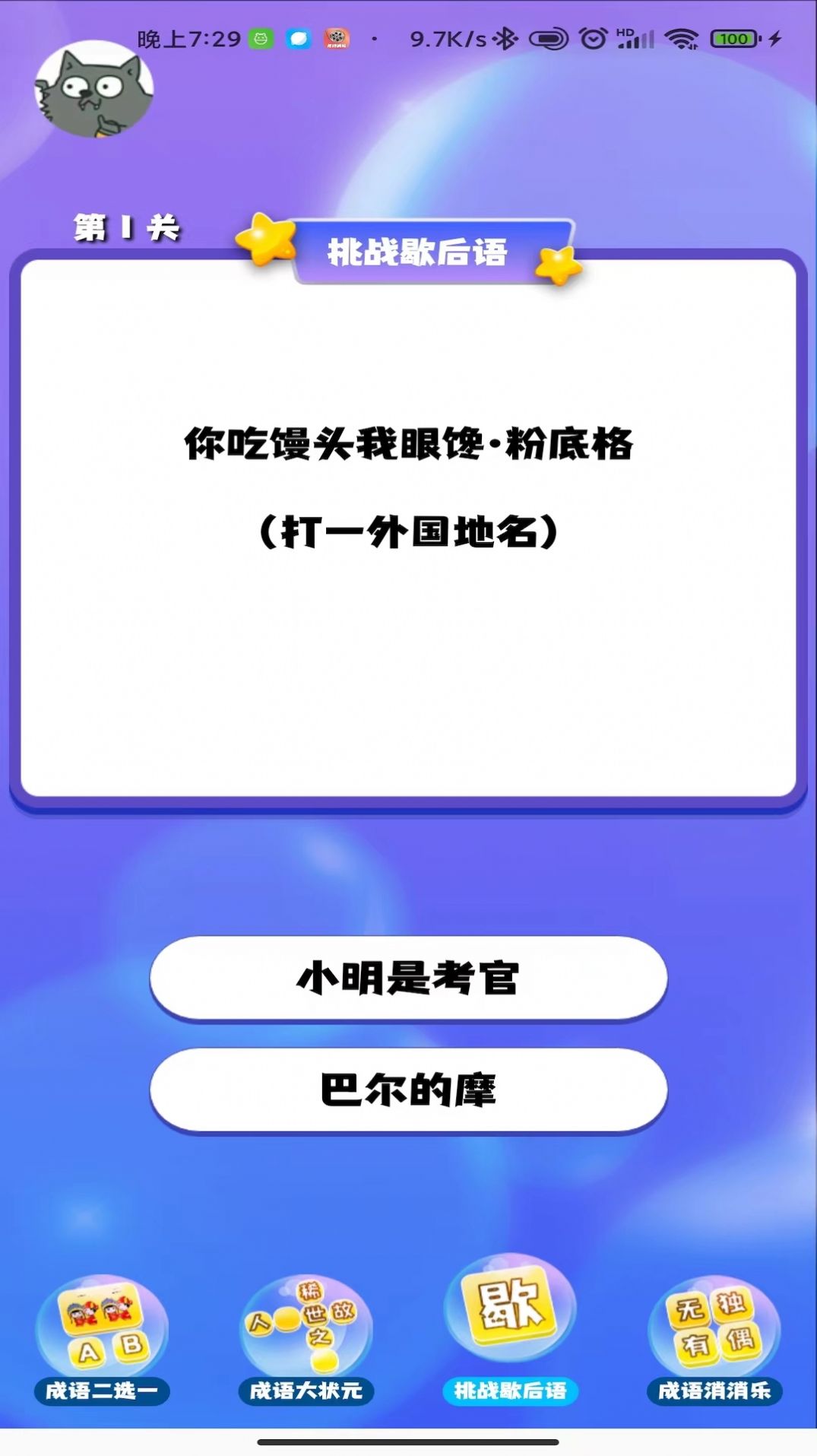 成语连连闯关app下载_成语连连闯关app手机版v1.0.0 运行截图2