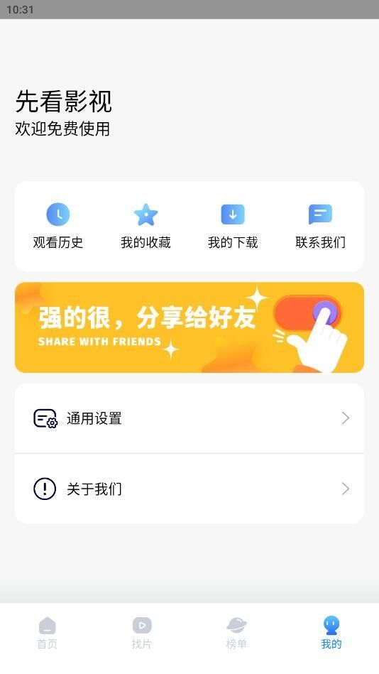 先看影视APP下载_先看影视去广告版app官方版v1.1.2 运行截图3