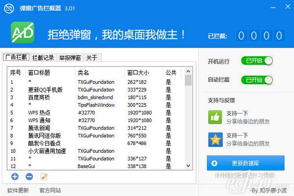 弹窗广告拦截器下载_弹窗广告拦截器有效优化版下载 v3.0.1 运行截图1