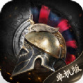 帝国纪元破解版下载 v1.5