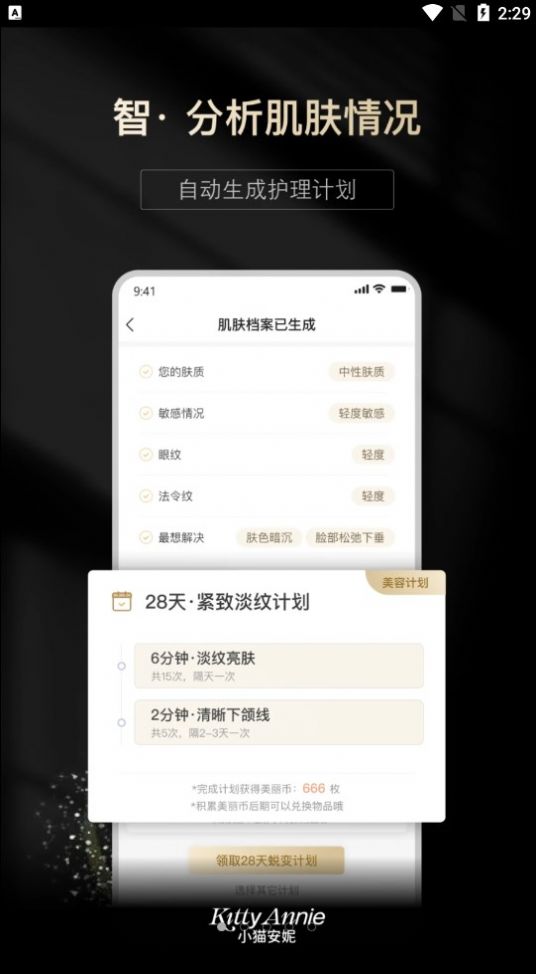 KittyAnnieapp下载_KittyAnnie美容购物app手机版v1.00011 运行截图2