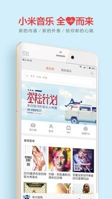 小米音乐app下载苹果版下载_小米音乐app最新版下载苹果版v2.9.400 运行截图2