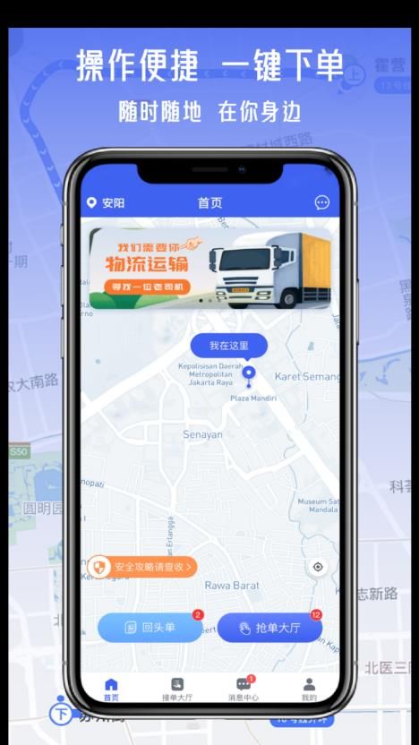 运转手司机端app下载_运转手司机端app安卓版下载v1.0 运行截图3