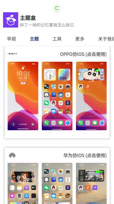 于途主题盒.apK下载_于途主题盒.apK最新版v1.1.0 运行截图2