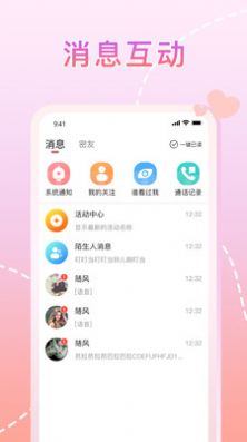 星晴app下载_星晴交友app官方版v1.0.0 运行截图1