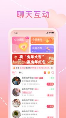 星晴app下载_星晴交友app官方版v1.0.0 运行截图3