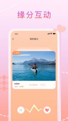 星晴交友app官方版图片2