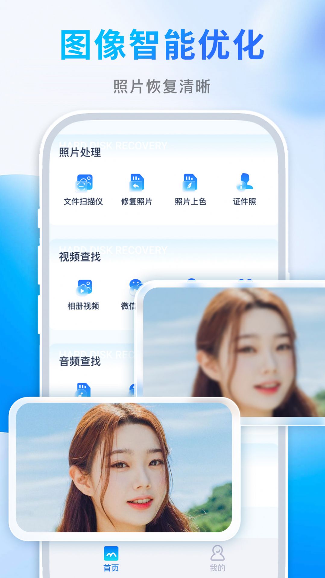 续伟照片恢复师app下载_续伟照片恢复师app手机版v1.0.0 运行截图2