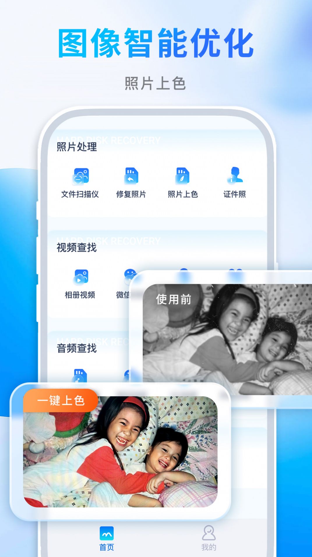 续伟照片恢复师app下载_续伟照片恢复师app手机版v1.0.0 运行截图3