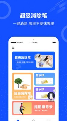 图片擦除笔app最新版图片1