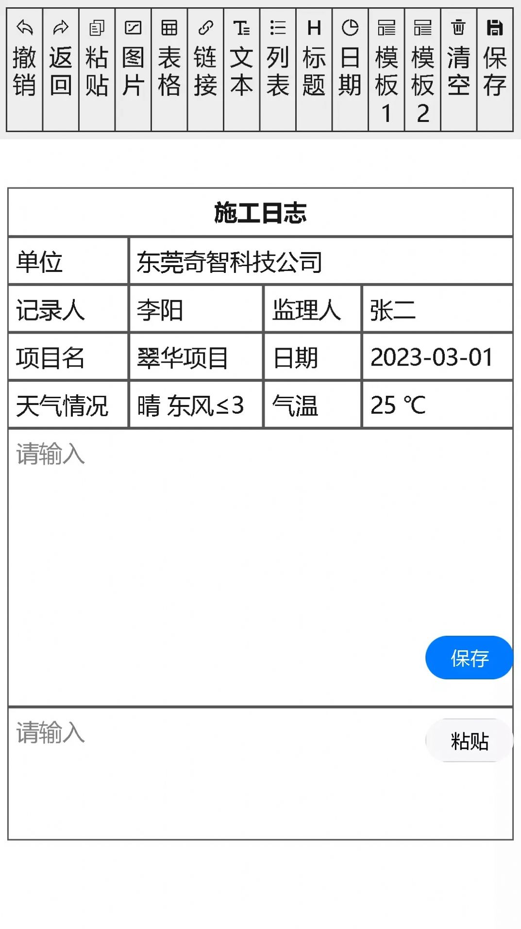 施工日志本app下载_施工日志本施工记录app软件v1.0.0 运行截图1