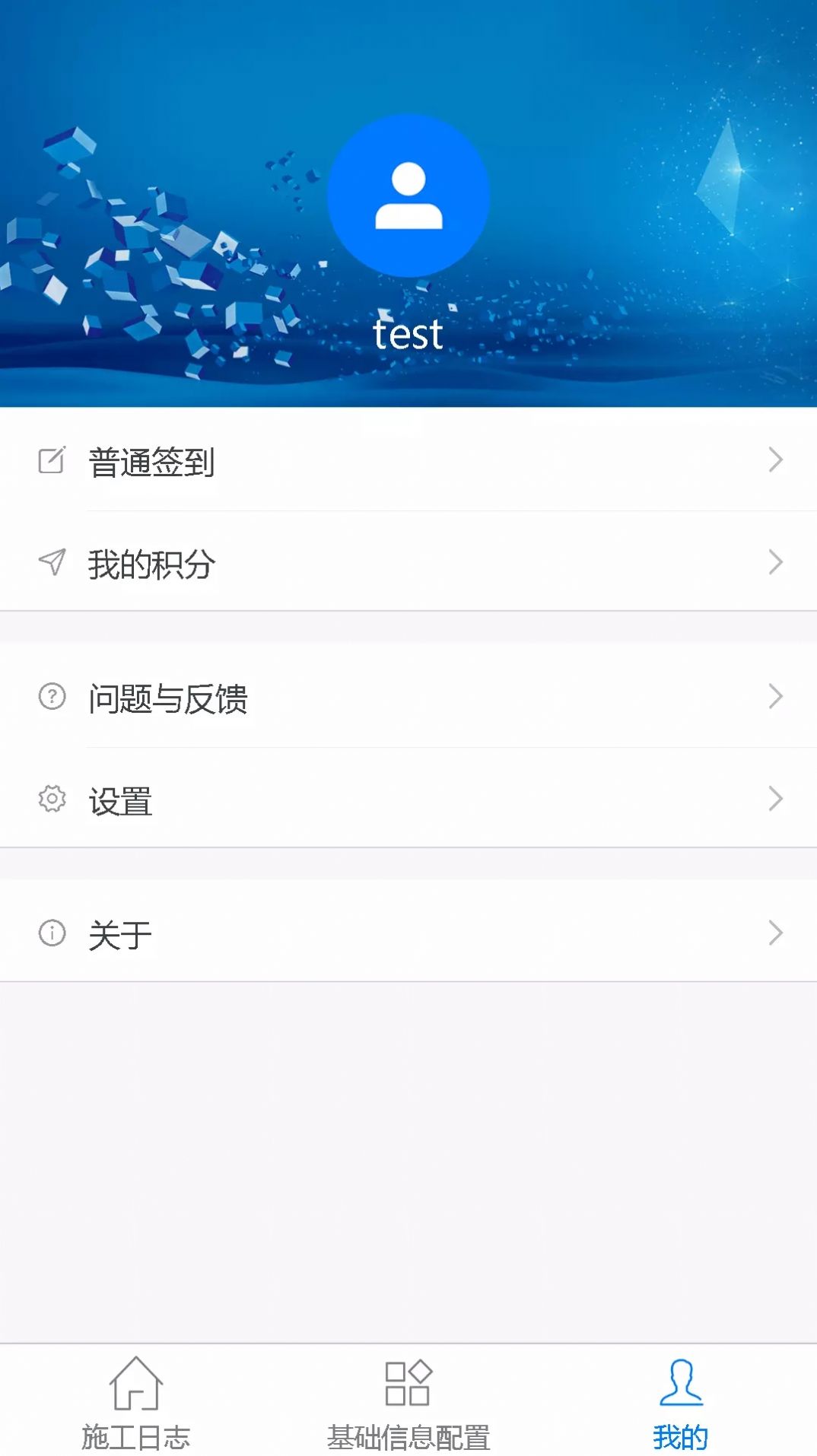 施工日志本app下载_施工日志本施工记录app软件v1.0.0 运行截图2