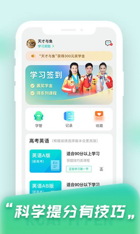 快提分app下载_快提分学习app手机版v1.0 运行截图3