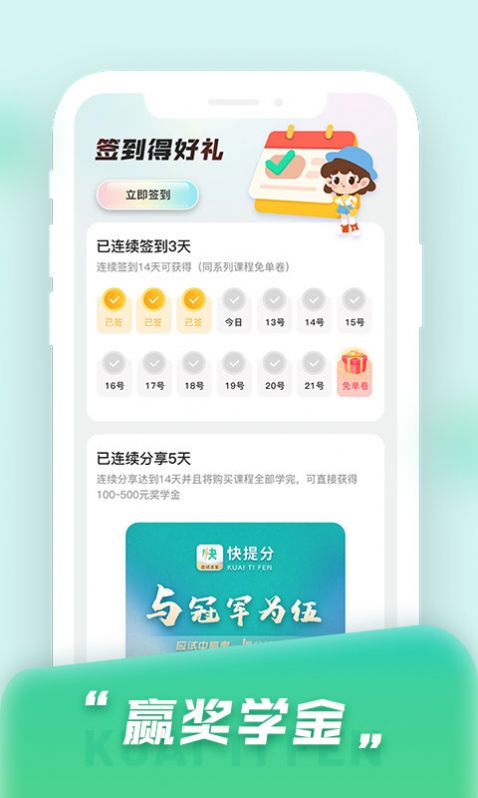 快提分app下载_快提分学习app手机版v1.0 运行截图2