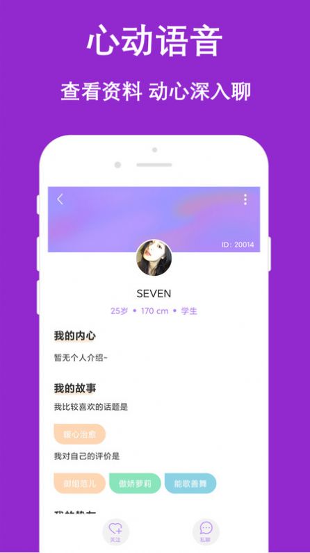 陌生爱约附近app下载_陌生爱约附近pp官方v1.2.1 运行截图3