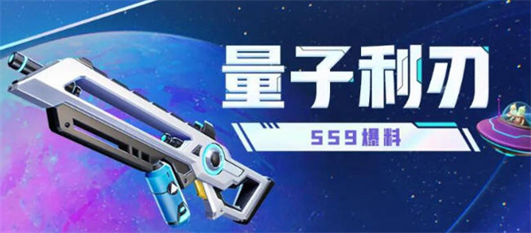 香肠派对ss9新武器量子利刃强度如何_香肠派对[多图]