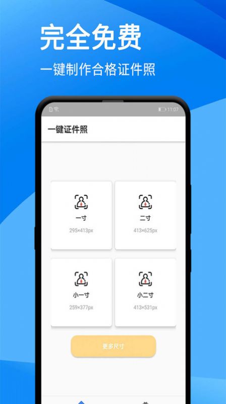 必合威app下载_必合威证件照app官方版v1.1.0 运行截图3