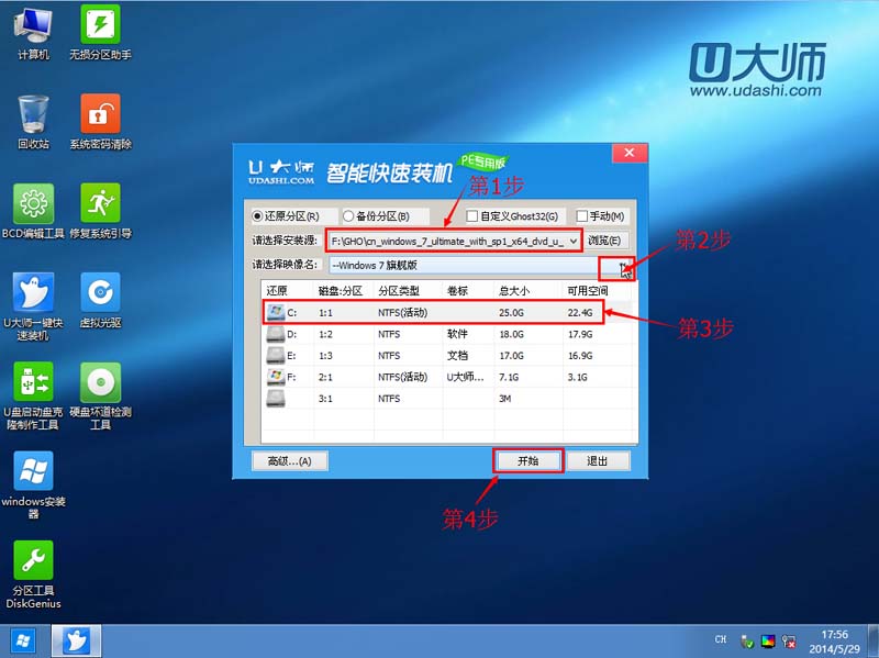 U大师官方版下载_U大师最新版 v4.7.37.56 运行截图1