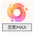 恋影MAXapp下载_恋影MAX影视app手机版v9.0.5