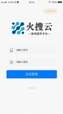 火搜进件系统app下载_火搜进件系统办公app最新版下载v1.0.4 运行截图1