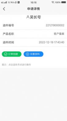 火搜进件系统app下载_火搜进件系统办公app最新版下载v1.0.4 运行截图2