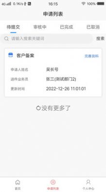 火搜进件系统办公app最新版下载图片2