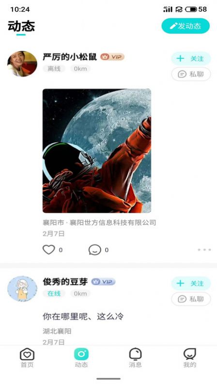 紫藤阁app下载_紫藤阁社交app手机版v1.0.2 运行截图3