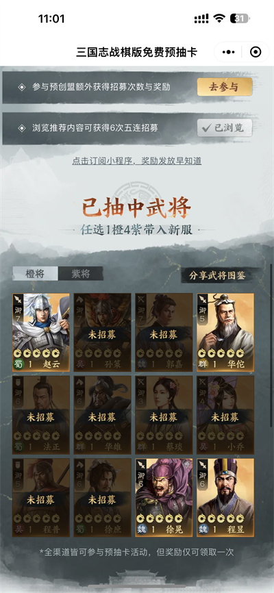 三国志战棋版预抽卡橙色武将怎么选