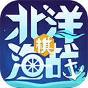 北洋海战棋最新破解版 v20.0715