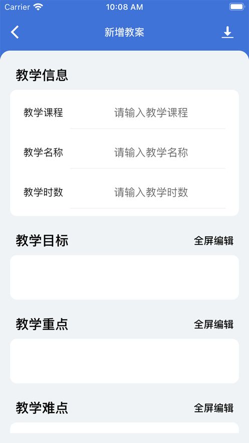 微教案app下载_微教案app手机版（教案编辑）v1.0.3 运行截图1