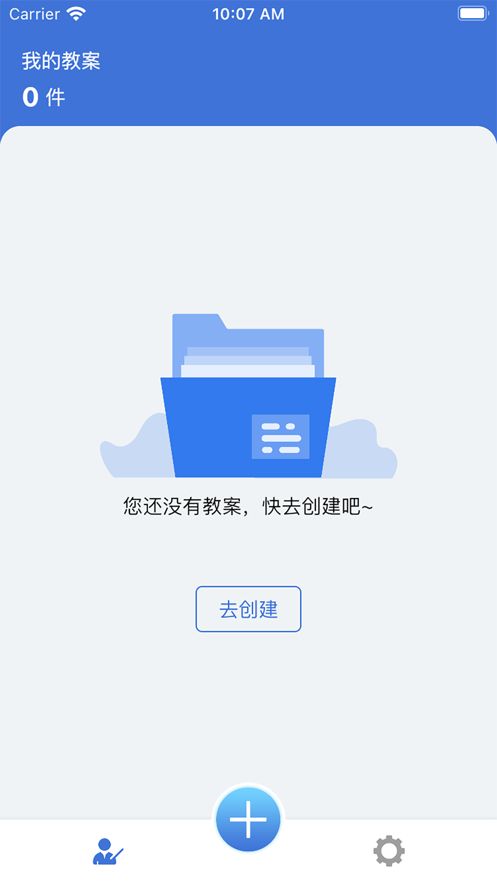 微教案app手机版（教案编辑）图片1