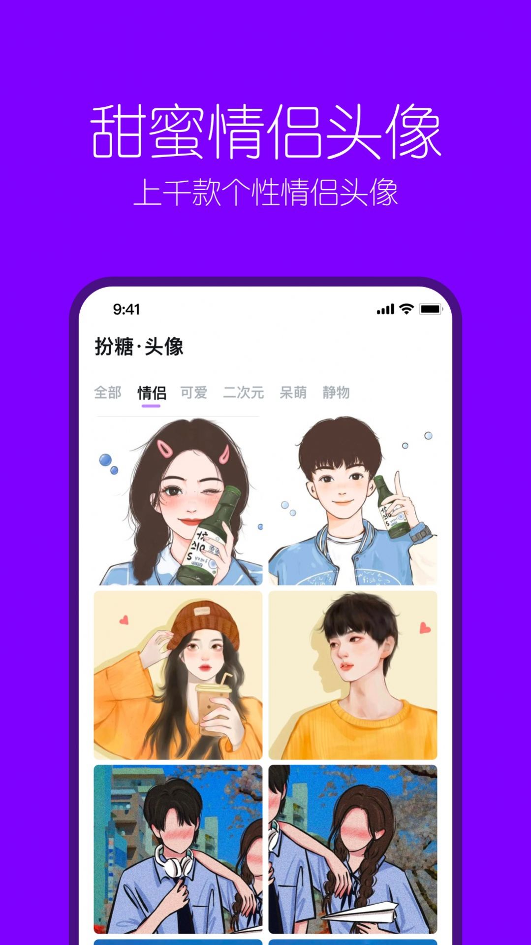 扮伴app下载_扮伴表情包app手机版v1.0 运行截图2