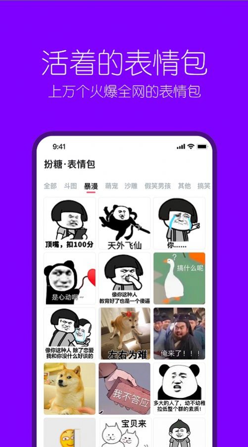 扮伴app下载_扮伴表情包app手机版v1.0 运行截图1