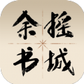 余摇书城app-余摇书城小说app手机版（暂未上线）1.0