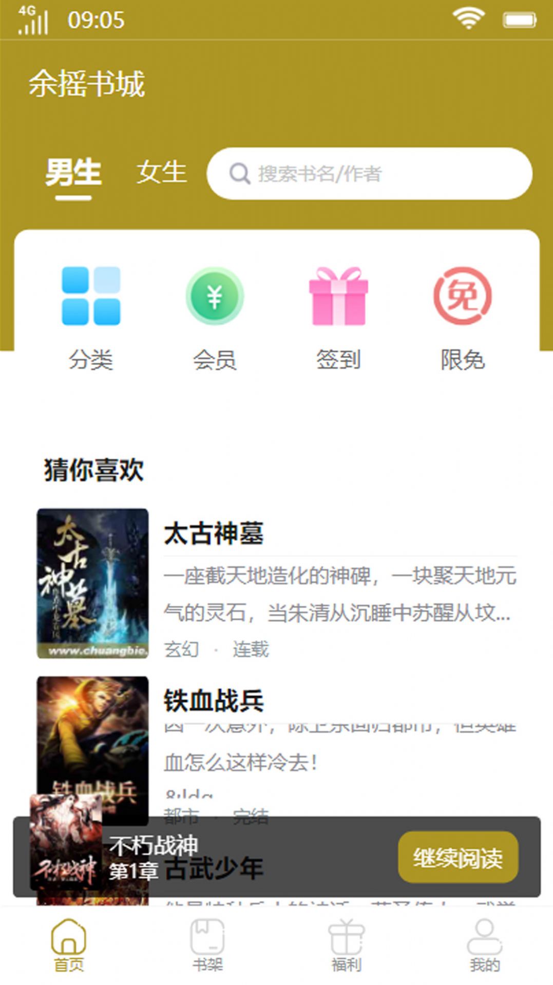 余摇书城app-余摇书城小说app手机版（暂未上线）1.0 运行截图1