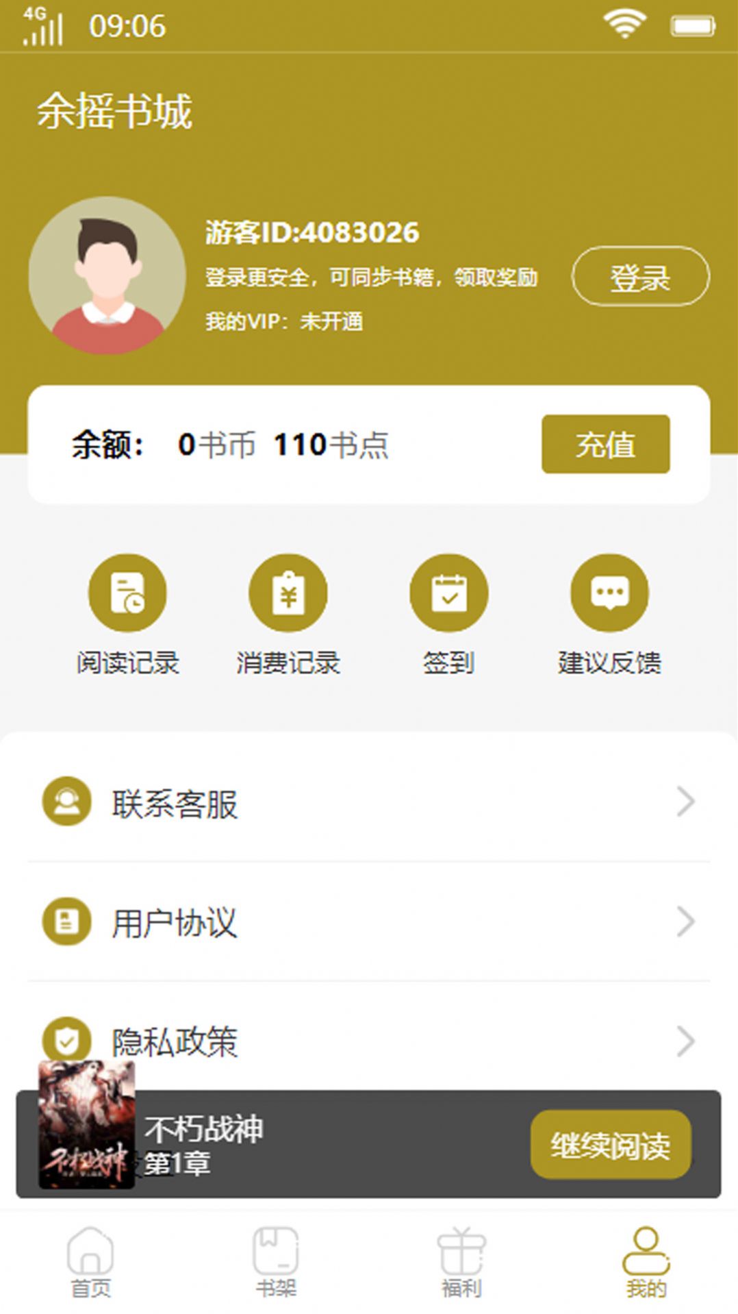 余摇书城app-余摇书城小说app手机版（暂未上线）1.0 运行截图2