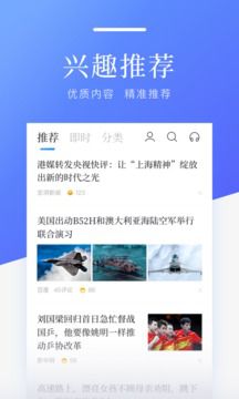 百度新闻app安卓版下载安装_百度新闻app手机版下载V8.3 运行截图2