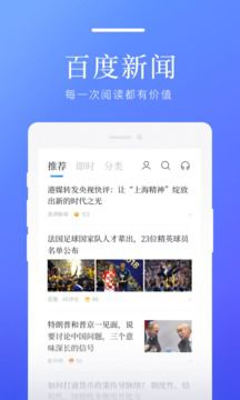 百度新闻app安卓版下载安装_百度新闻app手机版下载V8.3 运行截图1