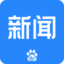 百度新闻app安卓版下载安装 V8.3