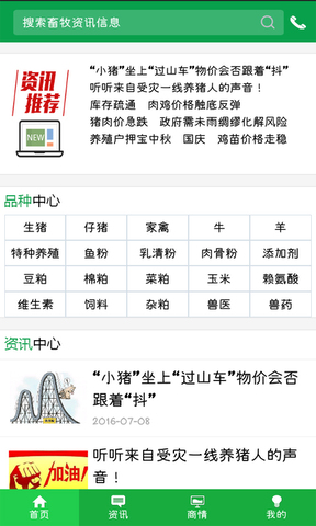 中国畜牧网app下载安装_中国畜牧网V7.0下载 运行截图2
