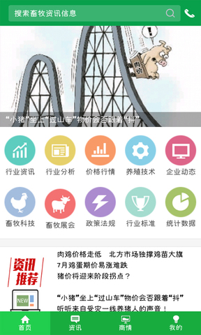中国畜牧网app下载安装_中国畜牧网V7.0下载 运行截图1