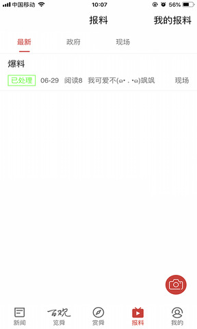 百观新闻app官方版下载_百观新闻app下载V2.2.4 运行截图2