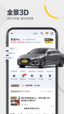 手机懂车帝app下载安装_手机懂车帝appV7.4.6 运行截图2