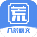 八荒网文app-八荒网文小说app手机版（暂未上线）v1.0