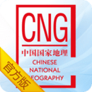 中国国家地理app安卓正式版下载_中国国家地理app下载安装V5.1